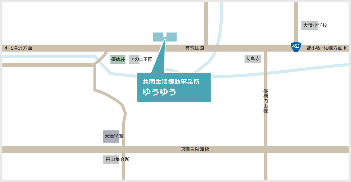 障がい福祉サービス事業所 ゆうゆう 住所 〒052-0317 北海道伊達市大滝区優徳町79番地8