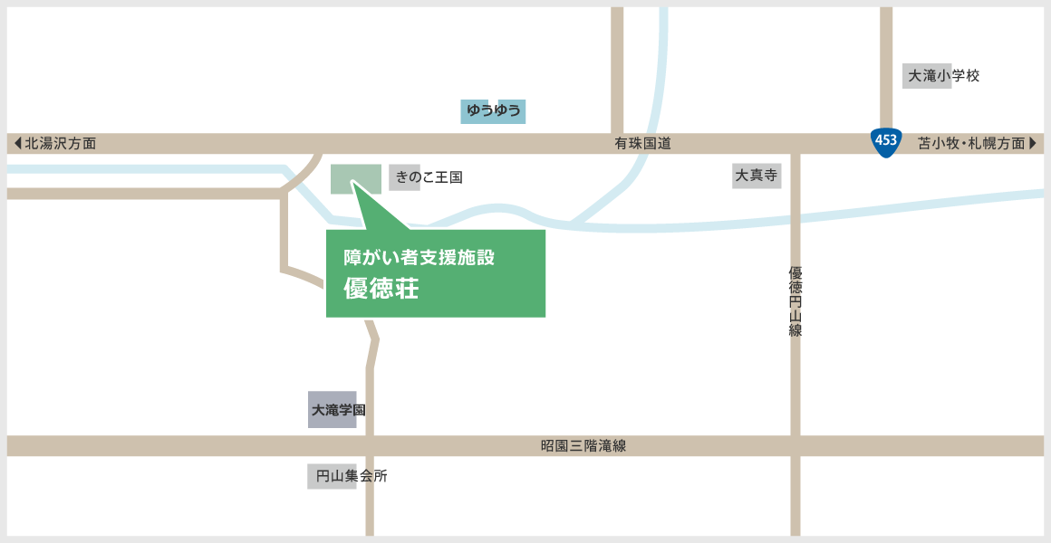 障がい者支援施設 優徳荘 住所 〒052-0317 北海道伊達市⼤滝区優徳町13番地4